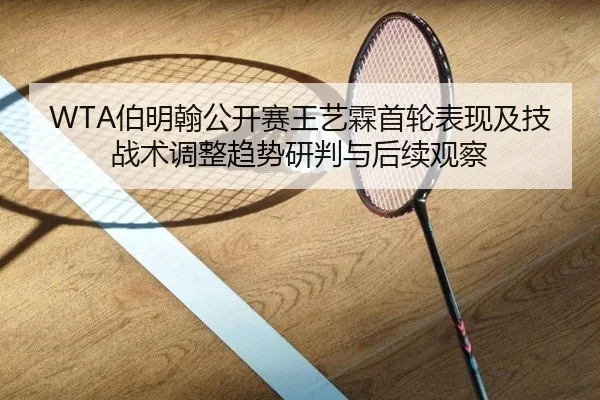 bo-ming-han-gong-kai-sai-wang-yi-lin-shou-lun-biao-xian-ji-ji-zhan-shu-tiao-zheng-qu-shi-yan-pan-yu-hou-xu-guan-cha-2-634.jpg