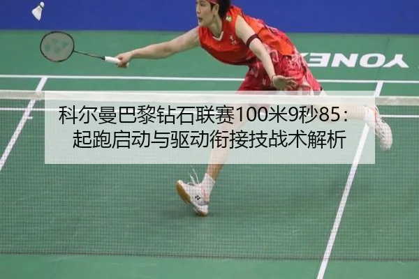 ke-er-man-ba-li-zuan-shi-lian-sai-mi-miao-qi-pao-qi-dong-yu-qu-dong-xian-jie-ji-zhan-shu-jie-xi-3-361.jpg