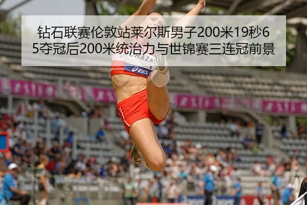 zuan-shi-lian-sai-lun-dun-zhan-lai-er-si-nan-zi-mi-miao-duo-guan-hou-mi-tong-zhi-li-yu-shi-jin-sai-san-lian-guan-qian-3-122.jpg
