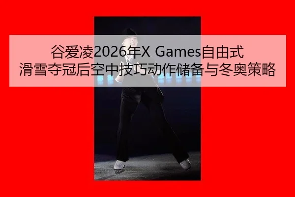 gu-ai-ling-nian-zi-you-shi-hua-xue-duo-guan-hou-kong-zhong-ji-qiao-dong-zuo-chu-bei-yu-dong-ao-ce-lve-2-795.jpg