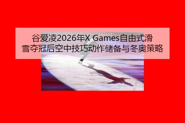 gu-ai-ling-nian-zi-you-shi-hua-xue-duo-guan-hou-kong-zhong-ji-qiao-dong-zuo-chu-bei-yu-dong-ao-ce-lve-3-205.jpg